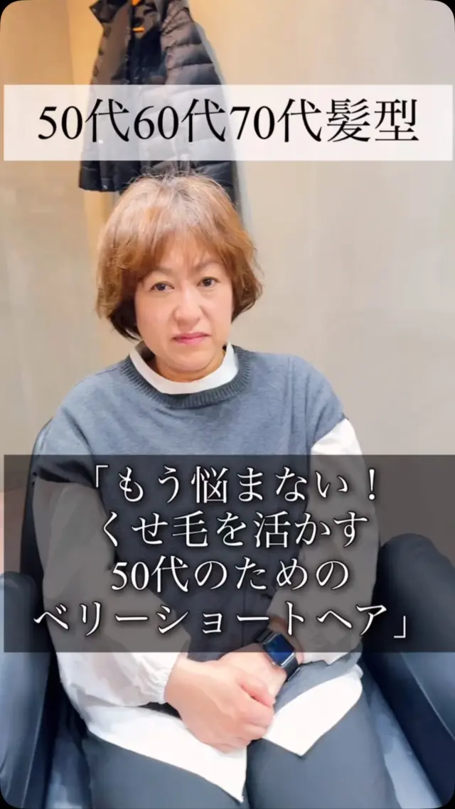 40代50代60代70代髪型ショート、ボブスタイルが得意な表参道美容師石川智

ご覧いただき有難う御座います。

参考になりましたらフォロー、いいね！、チャンネル登録、保存よろしくお願いします！！

質問など御座いましたらお気軽にコメント欄にご記入ください！

私は表参道で完全個室でフリーランス美容師をさせて頂いております石川智です。

美容師歴30年ベテラン美容師が髪のお悩み解決します。

完全個室の美容室で最初から最後までマンツーマン対応

丁寧なカウンセリングでお客様のお悩みを解決しながら一番似合うスタイルを提案します。

担当させて頂いてるお客様の年代は40代50代60代70代80代のベリーショート、ショート、ショートボブ、ボブの長さのお客様が全体の９０％です

🌈『フリーランス美容師とは』
お店に所属せず、個人で営業している美容師です
マンツーマン（最初から最後まで一人）で接客、施術をおこないます

🌈料金
カット¥８８００〜
カットカラー¥１７６００〜
カットパーマ¥１７６００〜
カットカラーパーマ¥２６４００〜

🌈場所
サロンの名前：SALON VILLAGE OMOTESANDO
Room NO1.石川智 JIMMY CHOO/ジミー チュウとチョコレート屋さんのLindt(リンツ)の間の入り口を入って地下一階です。
東京都渋谷区神宮前4丁目11-6 千代田ビル　B1F
表参道ヒルズの隣。
表参道駅A2出口徒歩1分（アップルストアの前） 表参道A1出口（エレベーター）徒歩3分（信号渡ります。）

🌈営業日
営業日：水・木・金・土・日　8：00〜20：00
定休日：毎週月曜日、火曜日

🌈予約方法
LINE予約、WEB予約
上のプロフィールのご予約はコチラからの下のリンクを押して頂き、ご予約はこちらから！をクリックお願いします。
予約携帯電話080-4142-2554

🌈SNS掲載モデルさん募集詳細

①静止画、動画の著作権はSORRISO
になります。
②スタイルはショートかボブになります。
髪型のご希望はお聞きしますが、モデルさんなので全てご希望どうりにならない事も御座います。
③撮影日は水曜日木曜日金曜日
（祝日除く）の8時から20時までの撮影が基本になります。
（撮影時間は1時間です）

ご興味ある方は現在の髪型がわかるお写真お名前をDMでお送りくだい！

※ご応募頂きましたら必ず返信は致しますが全員採用にはなりませんのであらかじめご了承下さい。

上記問題無ければ、ご希望のお日にち、お時間複数教えて下さい。

ご返信の際に
お名前フルネーム
お電話番号携帯
年齢
ご記載お願い致します🤲

#40代髪型
#40代ヘアスタイル
#50代髪型
#50代ヘアスタイル
#60代髪型
#60代ヘアスタイル
#70代髪型
#70代ヘアスタイル
#80代髪型
#80代ヘアスタイル